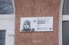 меморіальна табличка, памʼять