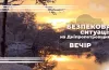 безпекова ситуація
