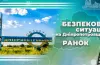 Безпекова ситуація
