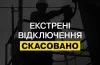 відключення електроенергії