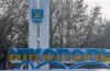нікополь