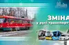Зміни в русі громадського транспорту Дніпра на 28 грудня