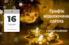відключення світла, графіки відключень