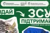 благодійна акція