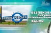безпекова ситуація