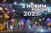 новорічне вітання