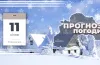 прогноз погоди