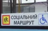 соціальний маршрут у Межовому