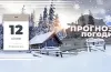 Якою буде погода в Дніпрі та області 12 січня 