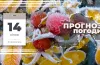 прогноз погоди