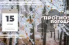 прогноз погоди