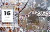 прогноз погоди