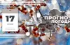 прогноз погоди