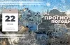 прогноз погоди
