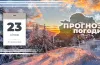 прогноз погоди