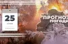 Прогноз погоди