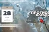 прогноз погоди