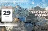 прогноз погоди