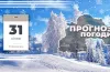 прогноз погоди