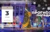 прогноз погоди