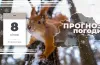 прогноз погоди