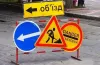 звуження дороги на Старочумацькій