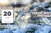 Прогноз погоди 
