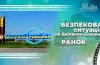 Безпекова ситуація