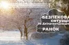 безпекова ситуація