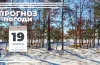 прогноз погоди