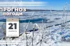 прогноз погоди