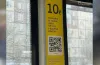 інновації, картка, QR-коди, транспорт