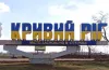 Кривий Ріг, дистанціне навчання