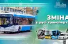 У Дніпрі 9 лютого зміниться рух трамваїв через ремонт переїзду