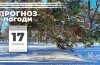 Прогноз погоди на 17 лютого: туман та ожеледиця на дорогах Дніпропетровщини
