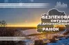 безпекова ситуація