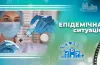 епідем ситуація