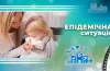 епідем ситуація