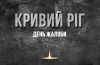 День жалоби, ракетний удар