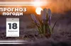 Прогноз погоди