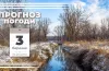 Прогноз погоди на 3 березня: у Дніпрі та області очікується туман та ожеледиця