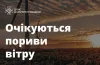 Увага! Попередження про сильний вітер у Дніпрі та області