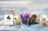прогноз погоди