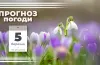 прогноз погоди