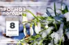 прогноз погоди