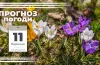 прогноз погоди