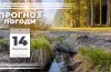 прогноз погоди