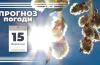 прогноз погоди