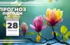 прогноз погоди