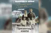 У Дніпрі відбудеться презентація книги Валентина М. Кохна: про Голодомор, окупацію  та еміграцію 